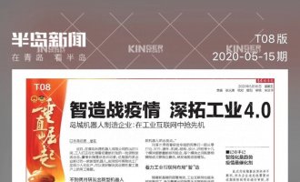 【半岛专访】智造战疫情，，，，，，，腾博会官网机械人助力古板企业转型升级