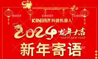 【新年寄语】腾博会官网机械人：一体成势、两翼展翅，，，，，龙腾奔腾立异高！